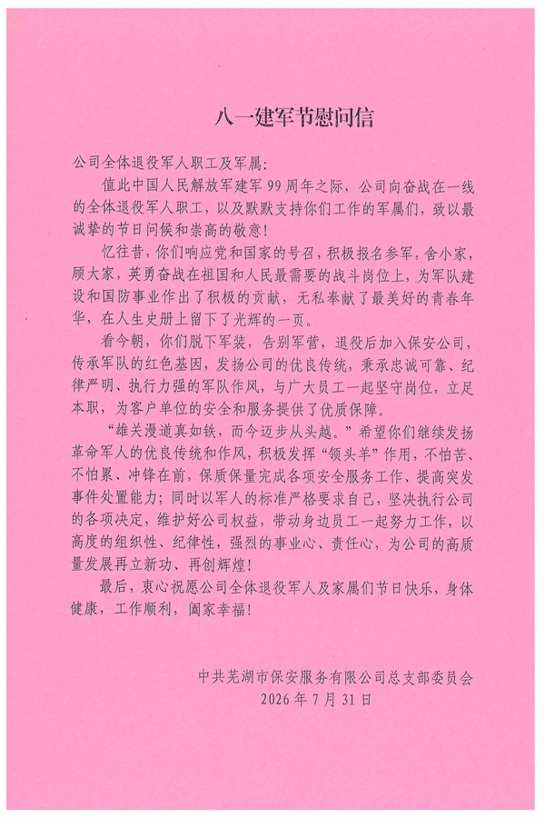 八一建军节慰问信(1)_01.png