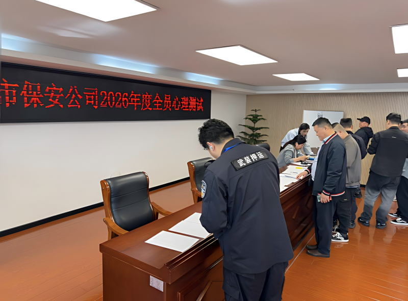 为心灵“把脉”，为安全“护航”